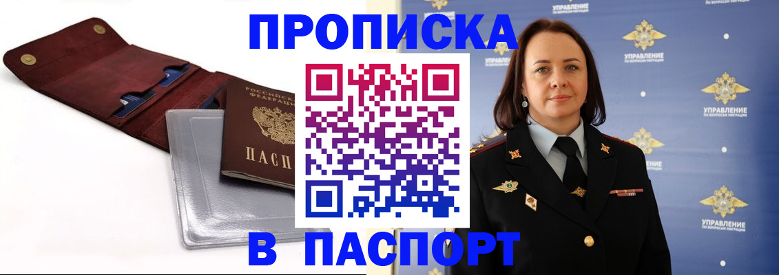 прописка 2025 в Магаданской области